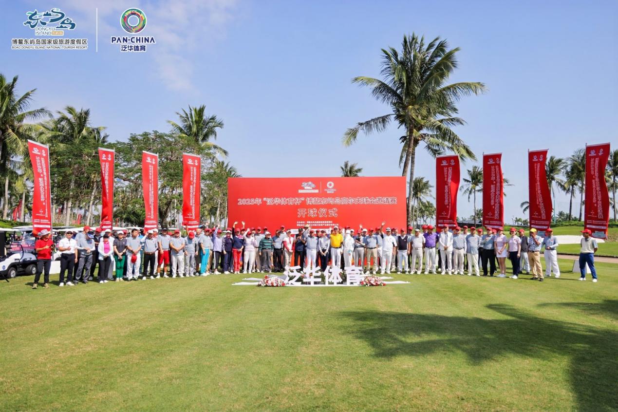The 2025 “Pan-China Sports Cup” Boao Dongyu Island Golf Club Invitational Tournament Successfully