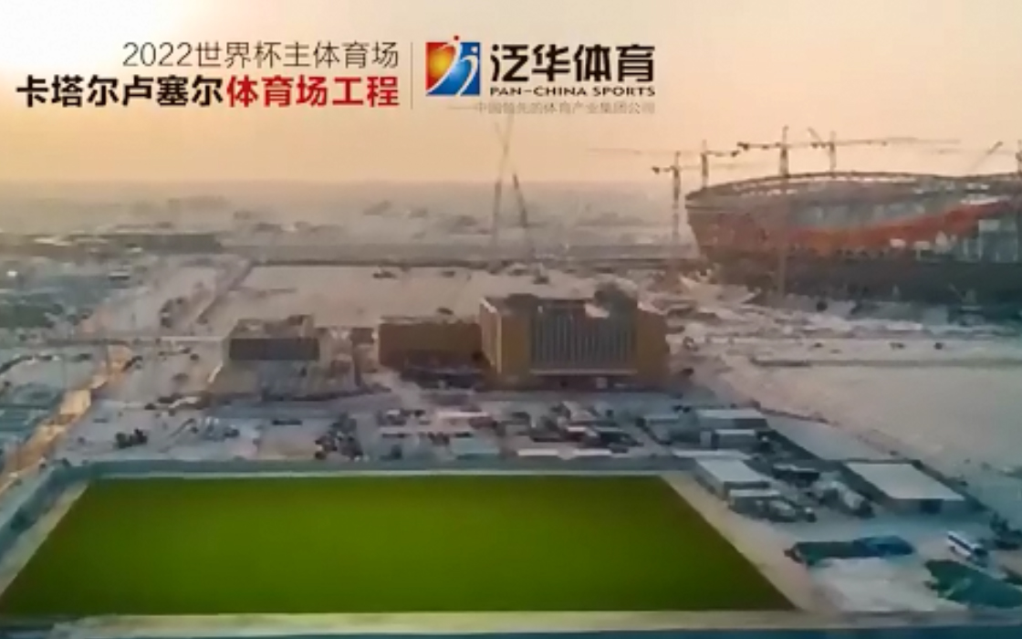 Pan China Sports participated in the construction of Qatar Lusail Stadium, the venue for the 2022 Qatar World Cup finals. The lawn cultivated adopts the international top technology and fully meets the standards of the World Cup